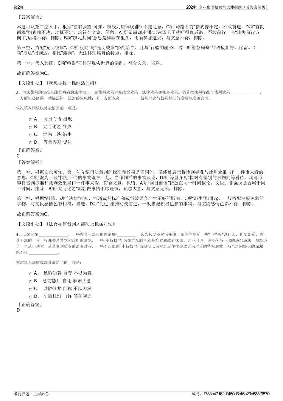 2024年企业集团招聘笔试冲刺题（带答案解析）_第2页