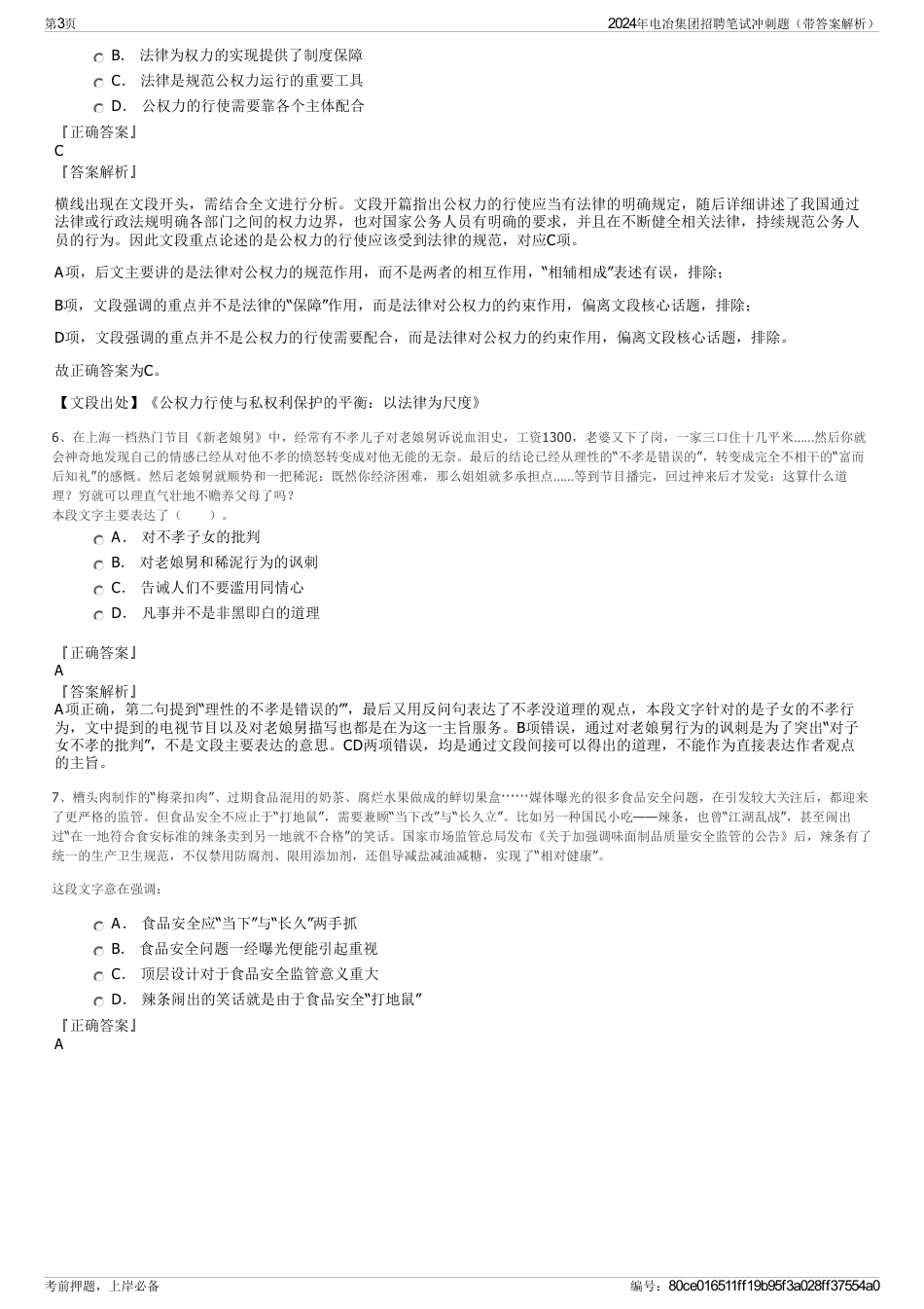 2024年电冶集团招聘笔试冲刺题（带答案解析）_第3页