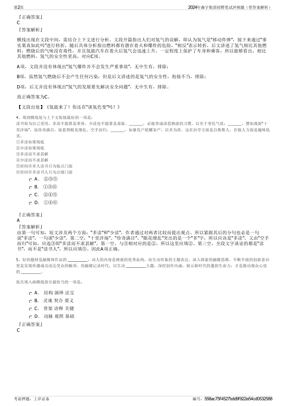 2024年森宇集团招聘笔试冲刺题（带答案解析）_第2页