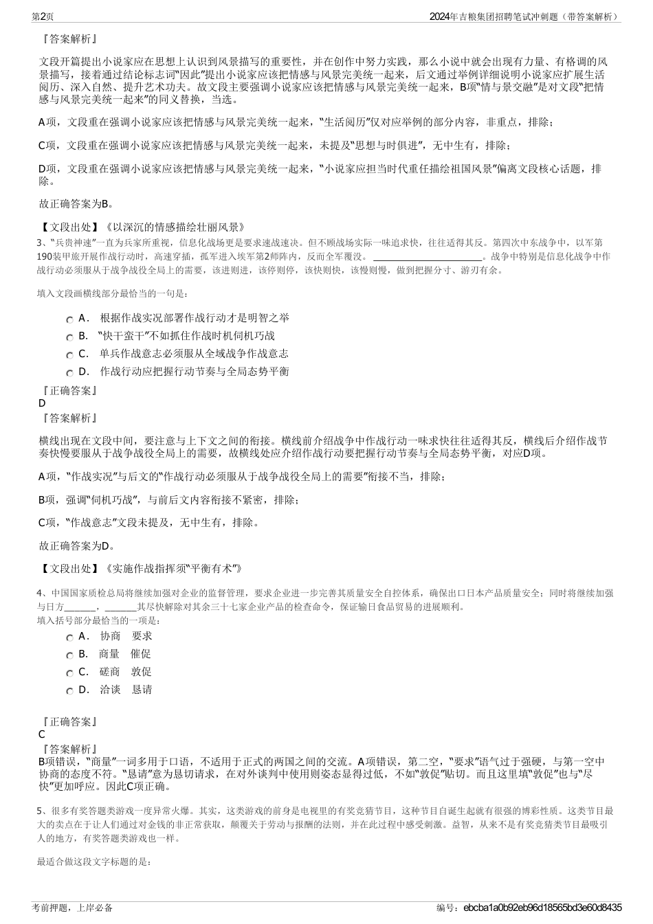 2024年吉粮集团招聘笔试冲刺题（带答案解析）_第2页