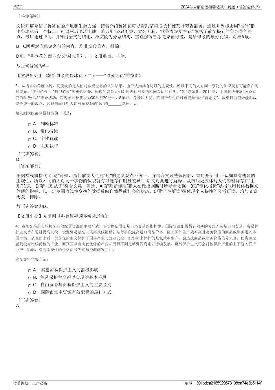 2024年云酒集团招聘笔试冲刺题（带答案解析）_第2页