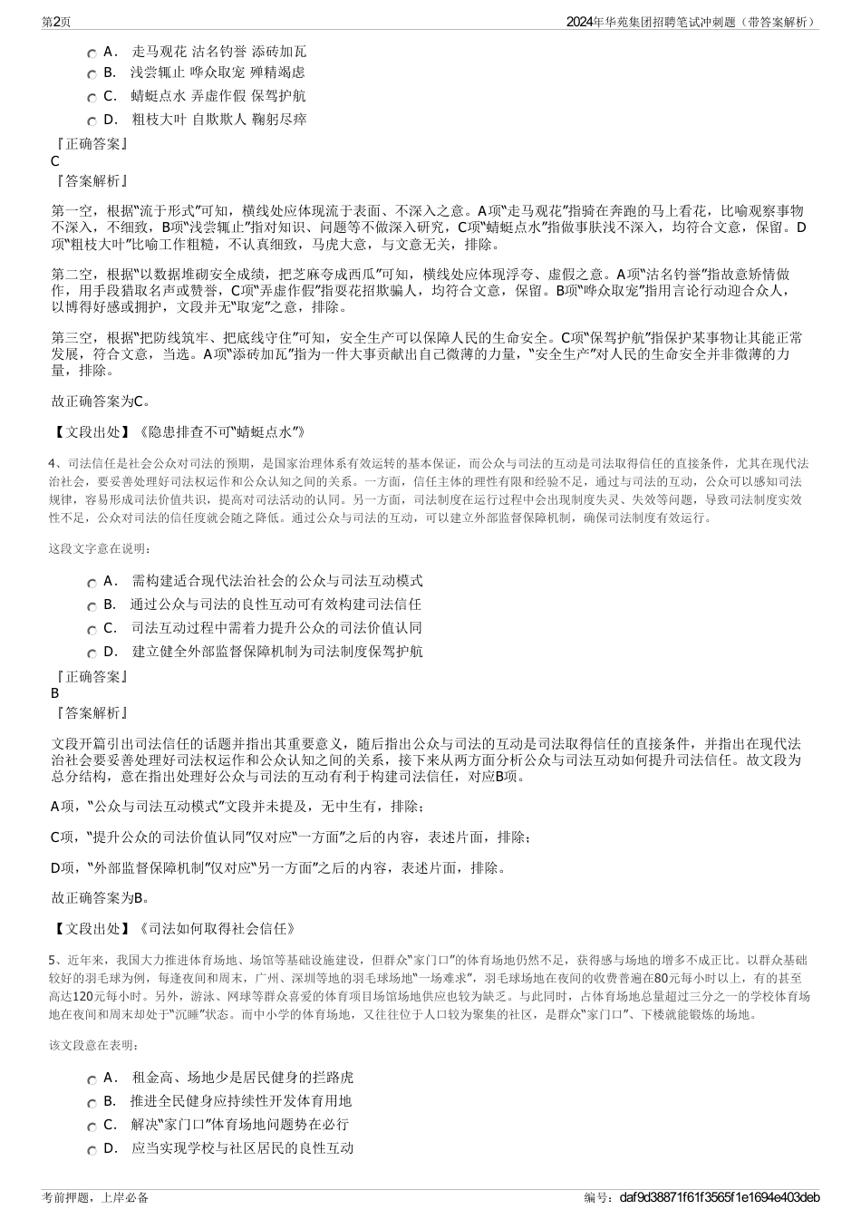 2024年华苑集团招聘笔试冲刺题（带答案解析）_第2页