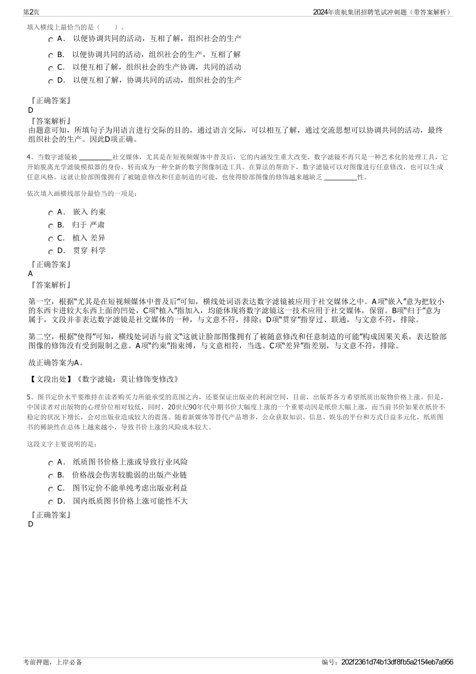 2024年贵航集团招聘笔试冲刺题（带答案解析）_第2页