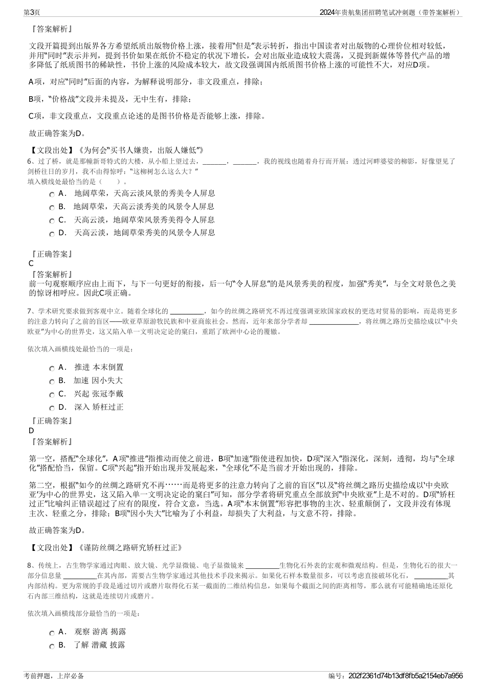 2024年贵航集团招聘笔试冲刺题（带答案解析）_第3页