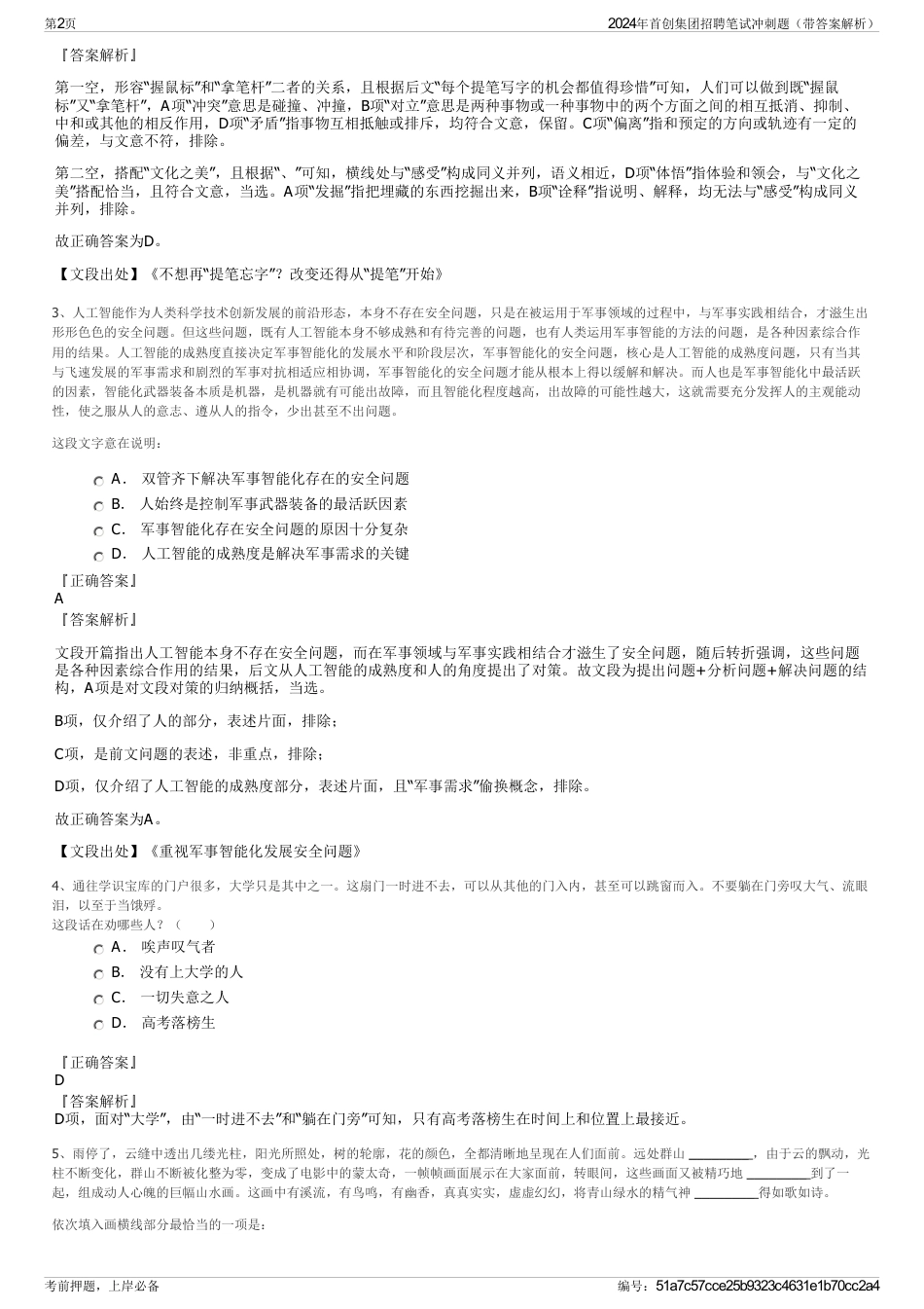 2024年首创集团招聘笔试冲刺题（带答案解析）_第2页