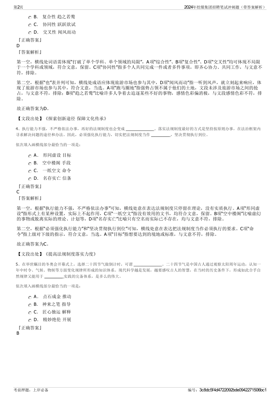 2024年挖煤集团招聘笔试冲刺题（带答案解析）_第2页
