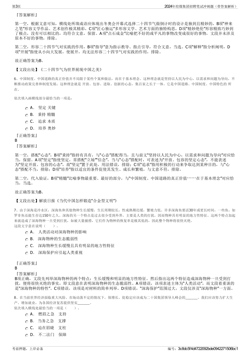 2024年挖煤集团招聘笔试冲刺题（带答案解析）_第3页