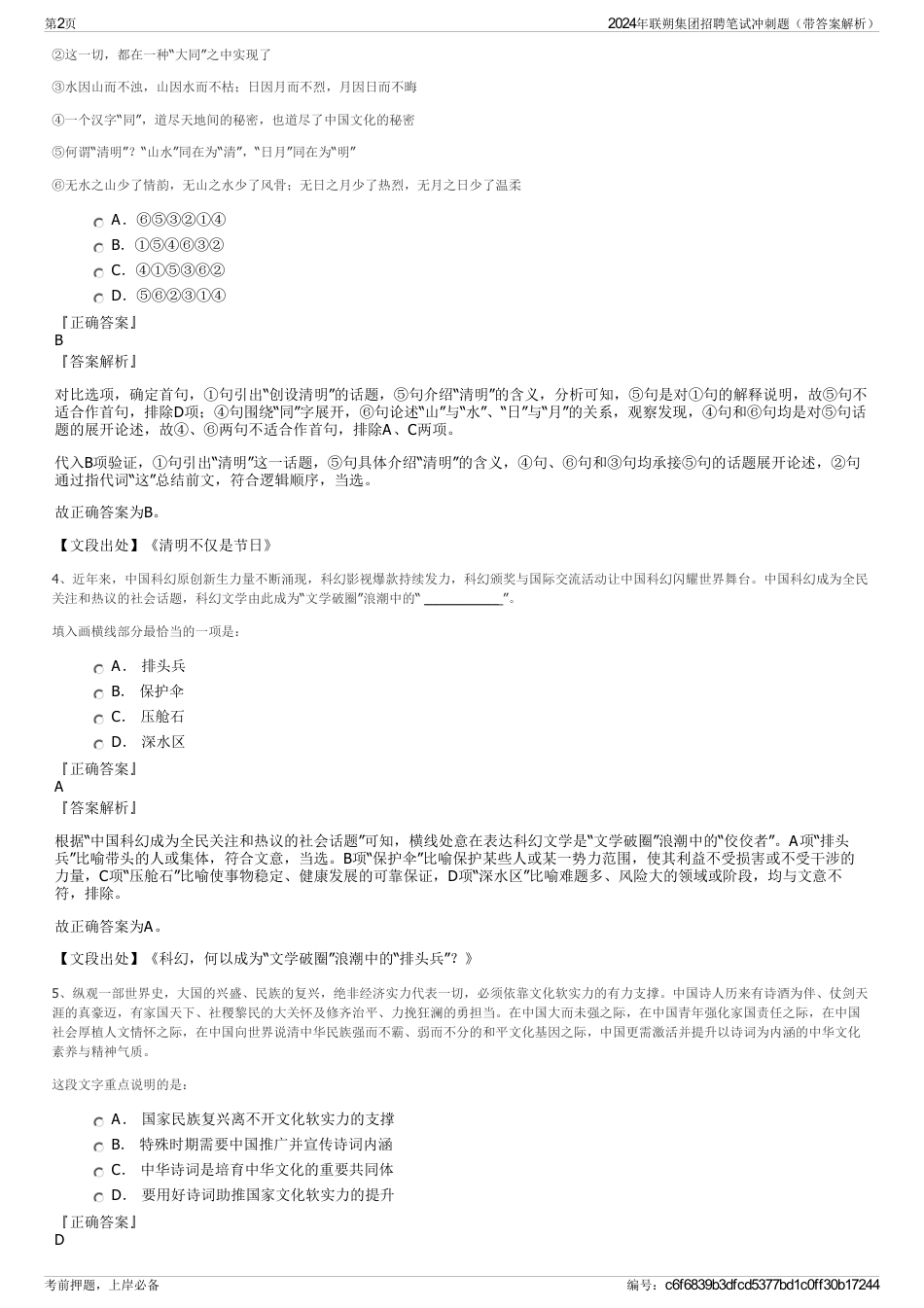 2024年联朔集团招聘笔试冲刺题（带答案解析）_第2页