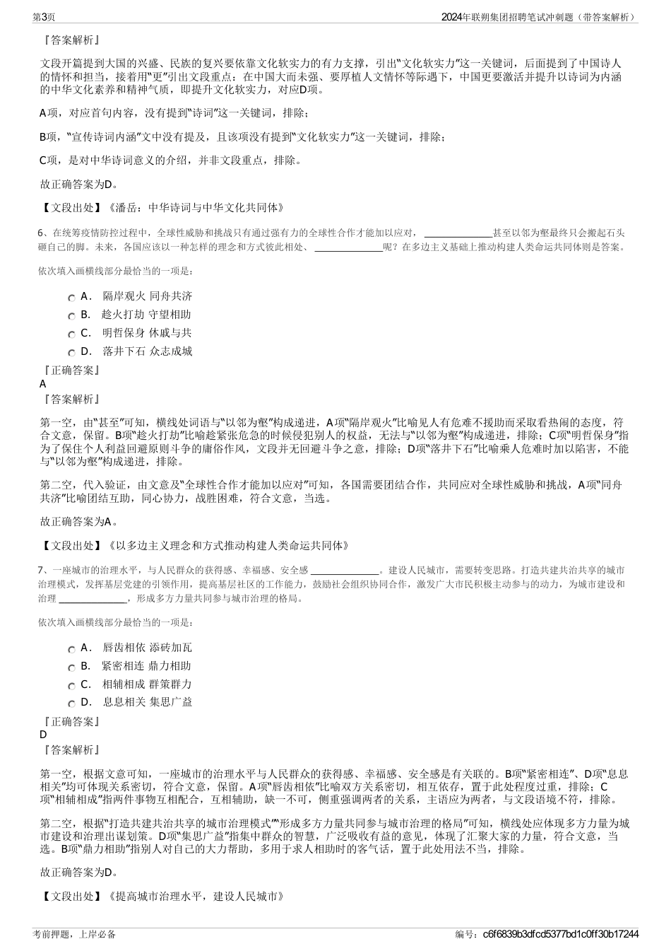 2024年联朔集团招聘笔试冲刺题（带答案解析）_第3页