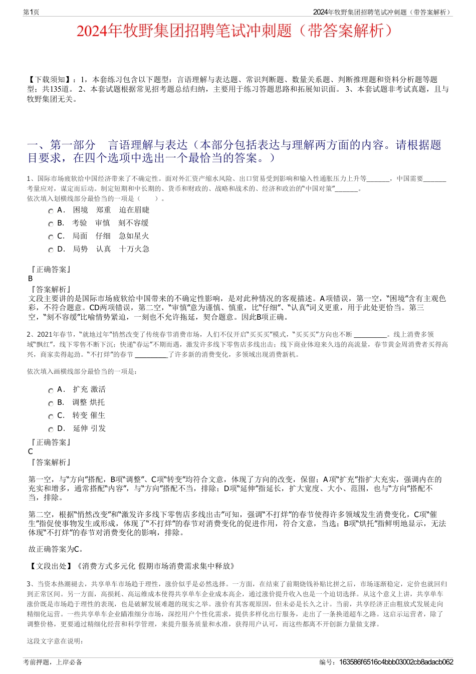 2024年牧野集团招聘笔试冲刺题（带答案解析）_第1页