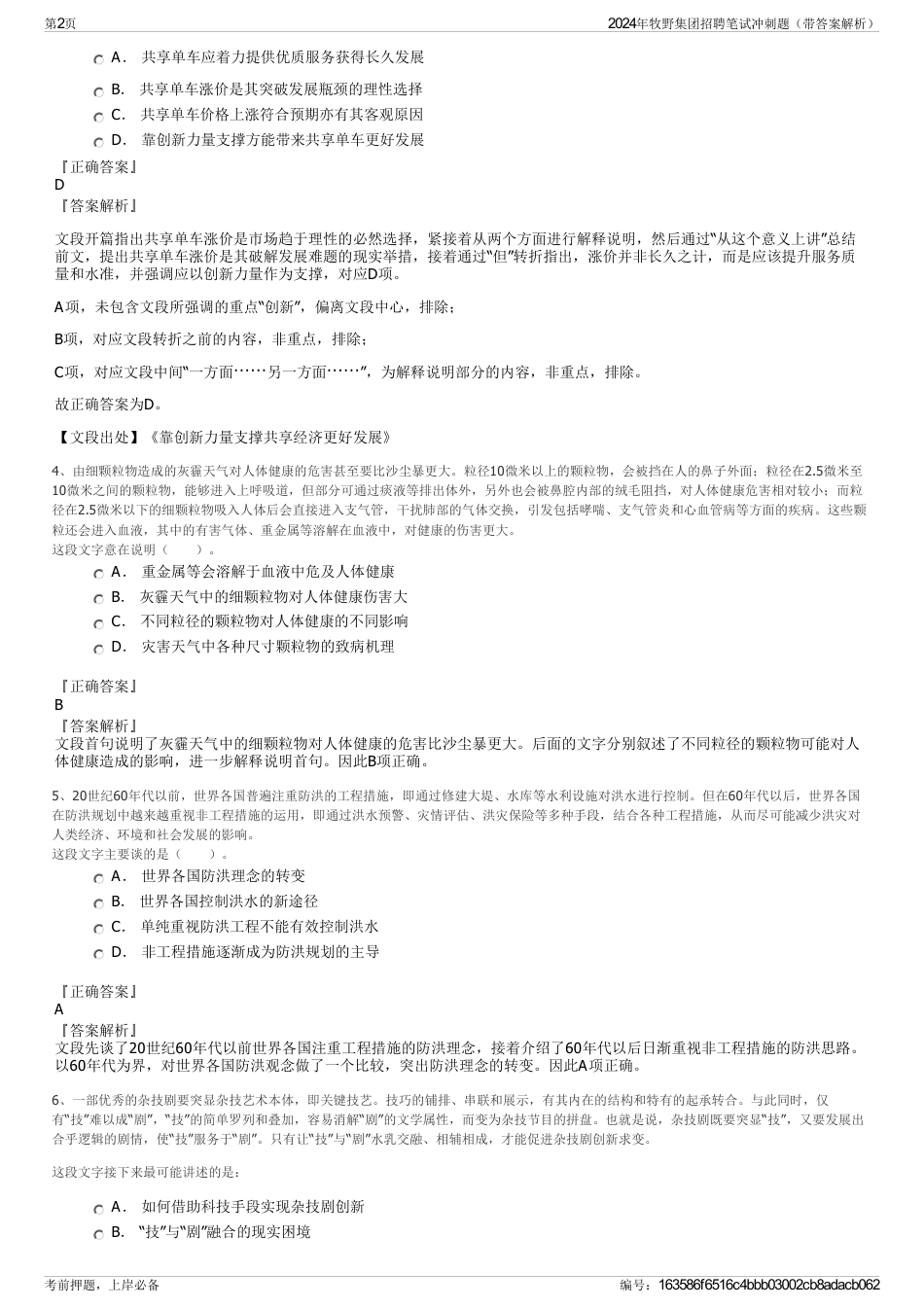 2024年牧野集团招聘笔试冲刺题（带答案解析）_第2页