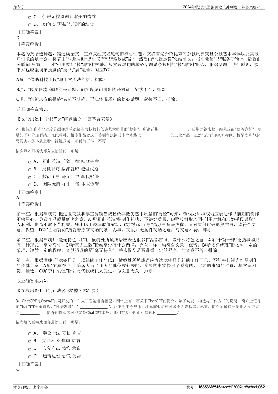 2024年牧野集团招聘笔试冲刺题（带答案解析）_第3页