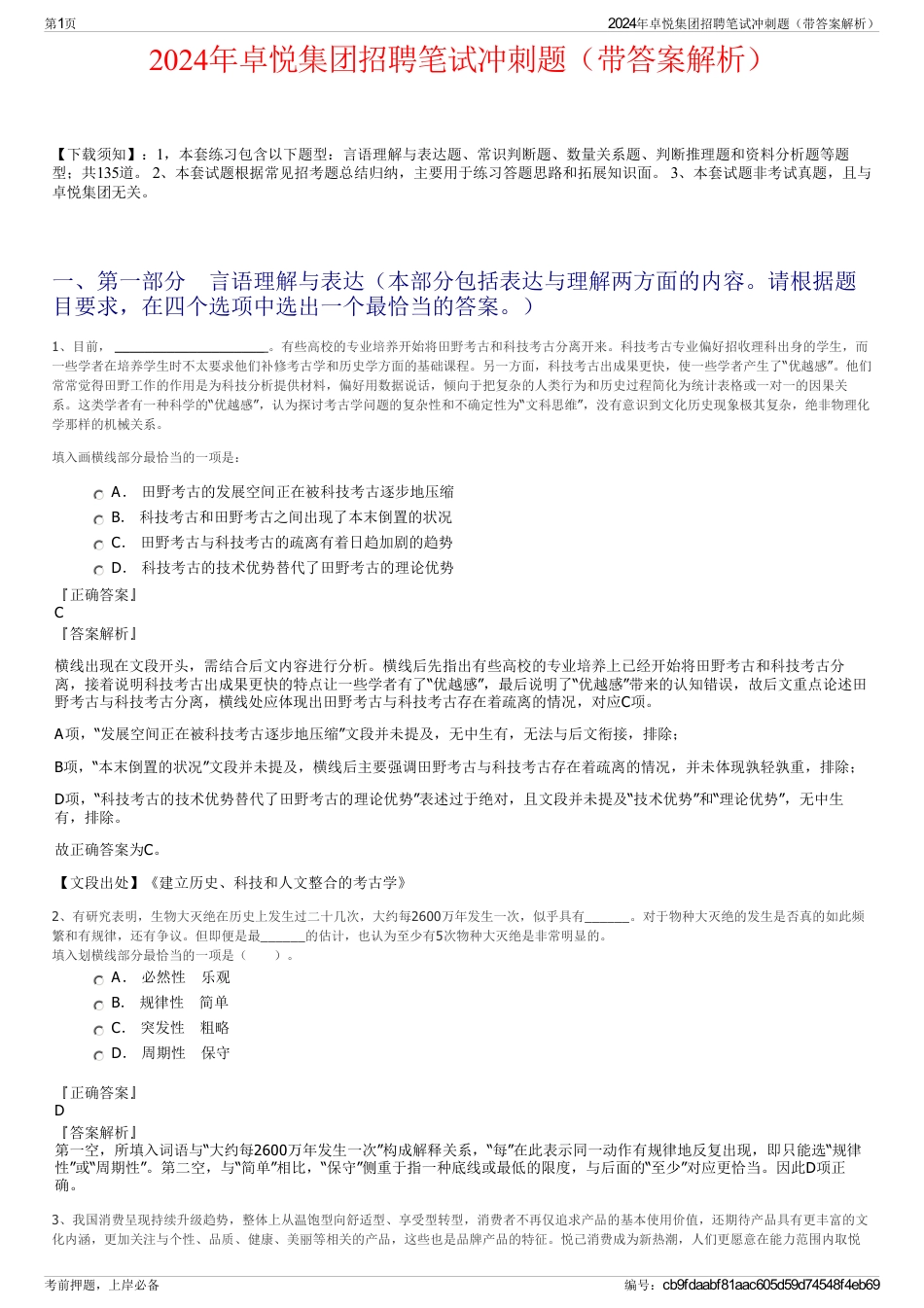 2024年卓悦集团招聘笔试冲刺题（带答案解析）_第1页