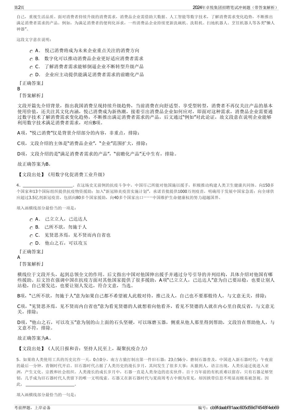 2024年卓悦集团招聘笔试冲刺题（带答案解析）_第2页