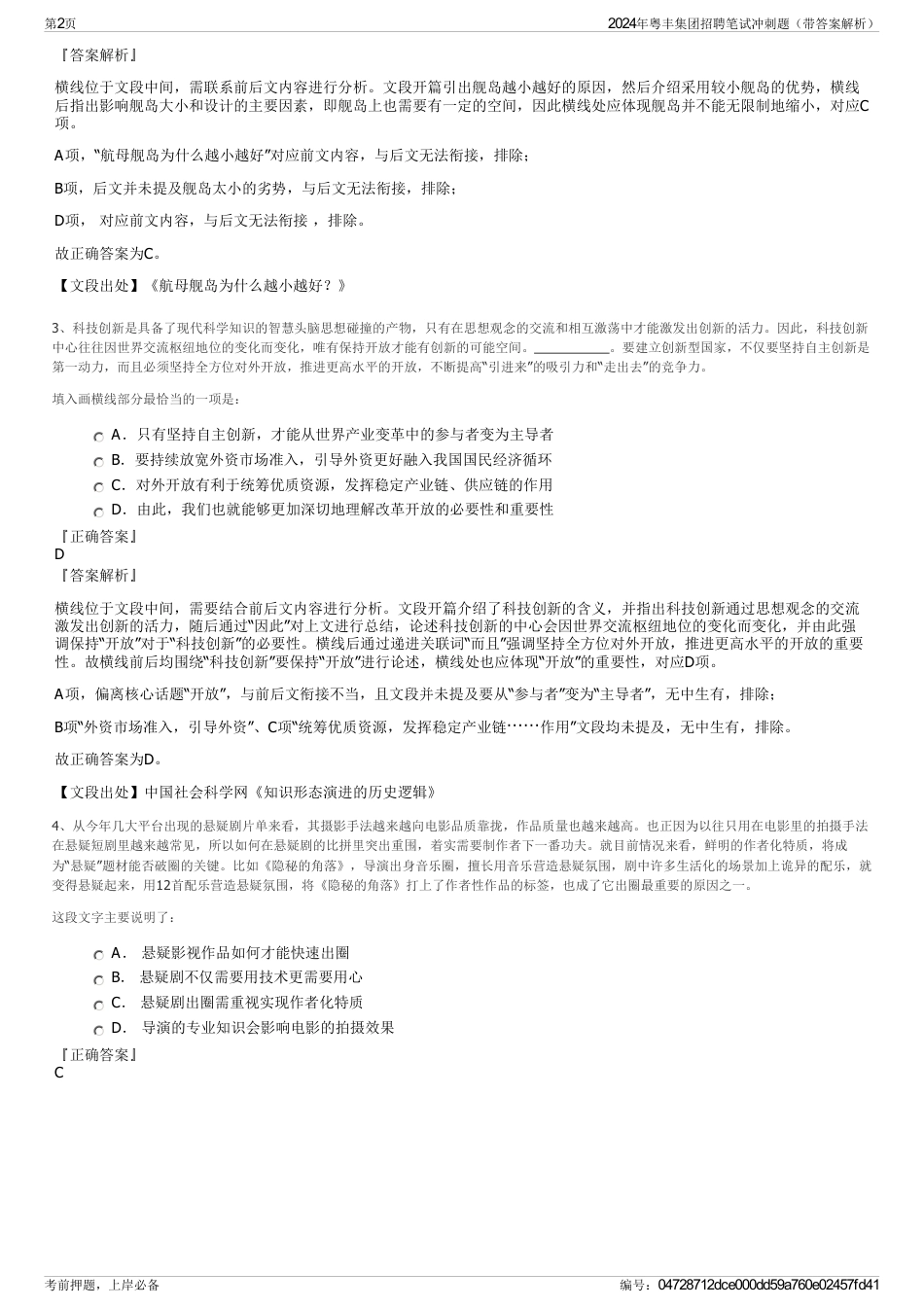 2024年粤丰集团招聘笔试冲刺题（带答案解析）_第2页