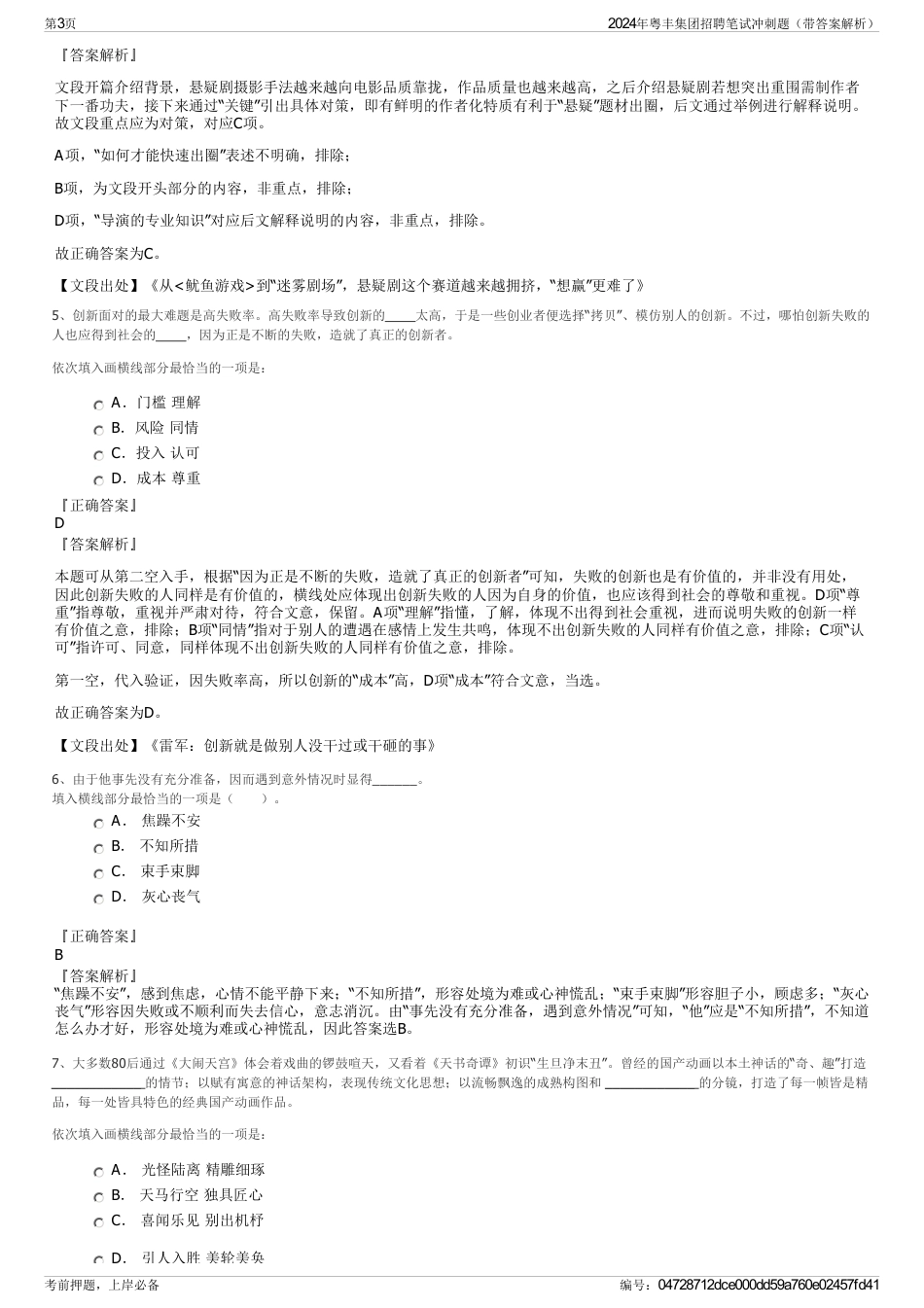 2024年粤丰集团招聘笔试冲刺题（带答案解析）_第3页