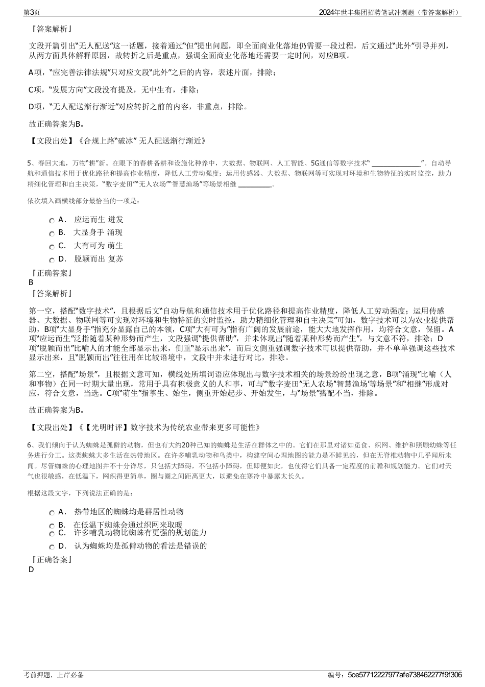 2024年世丰集团招聘笔试冲刺题（带答案解析）_第3页