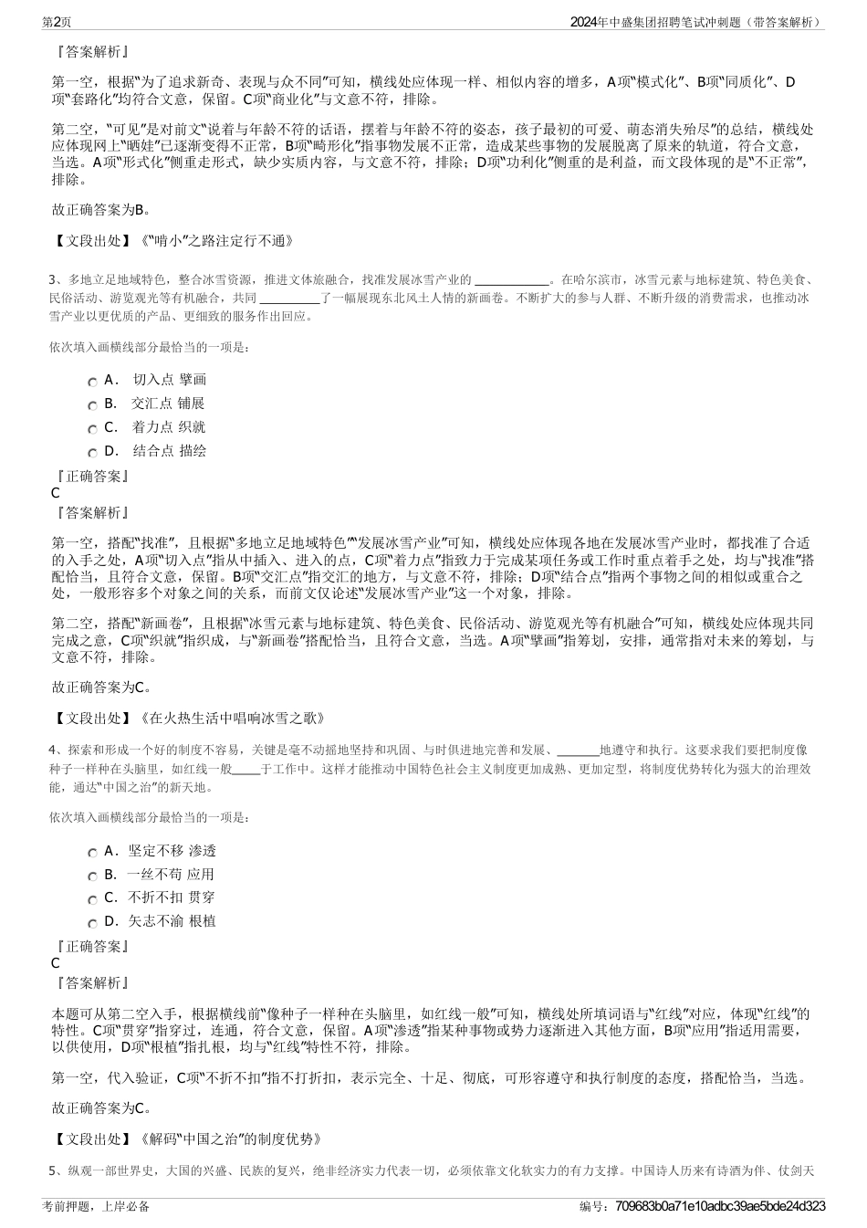 2024年中盛集团招聘笔试冲刺题（带答案解析）_第2页