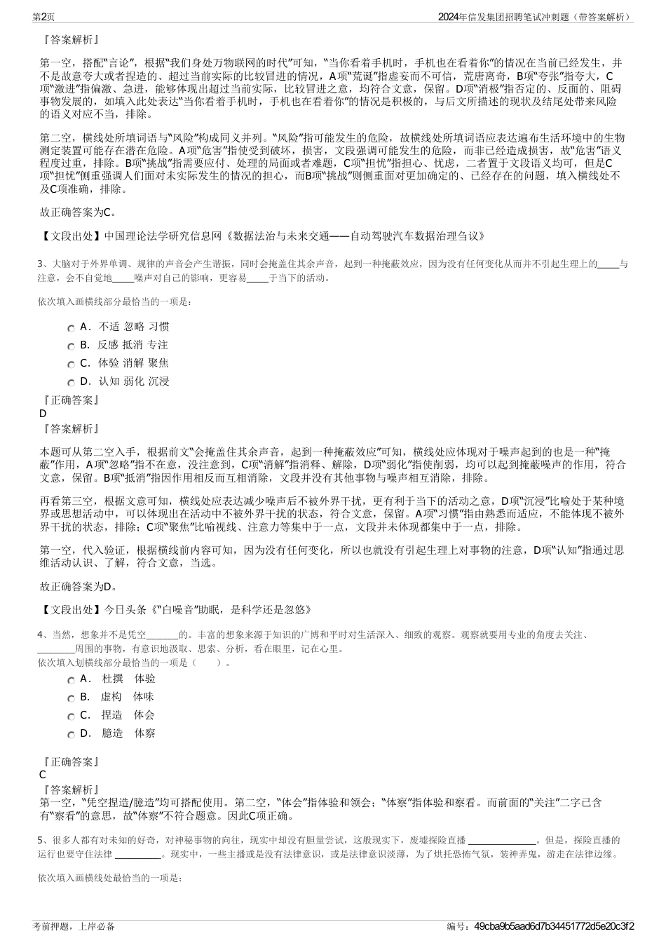 2024年信发集团招聘笔试冲刺题（带答案解析）_第2页