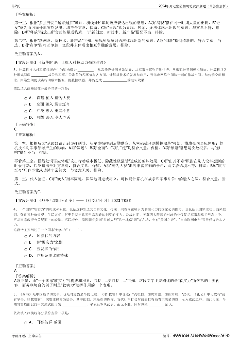 2024年廊运集团招聘笔试冲刺题（带答案解析）_第2页