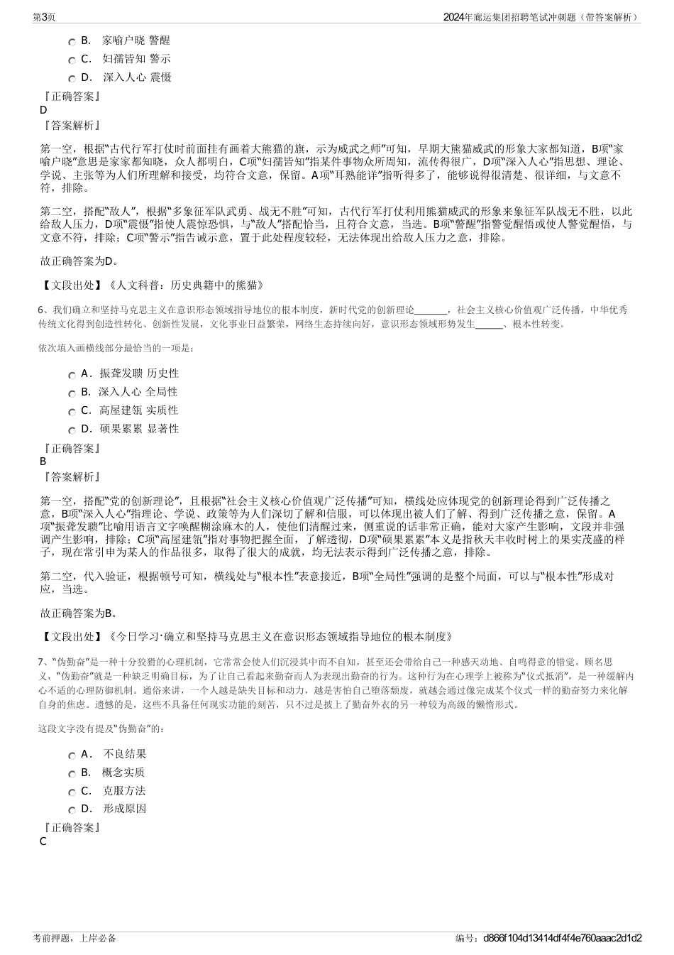 2024年廊运集团招聘笔试冲刺题（带答案解析）_第3页