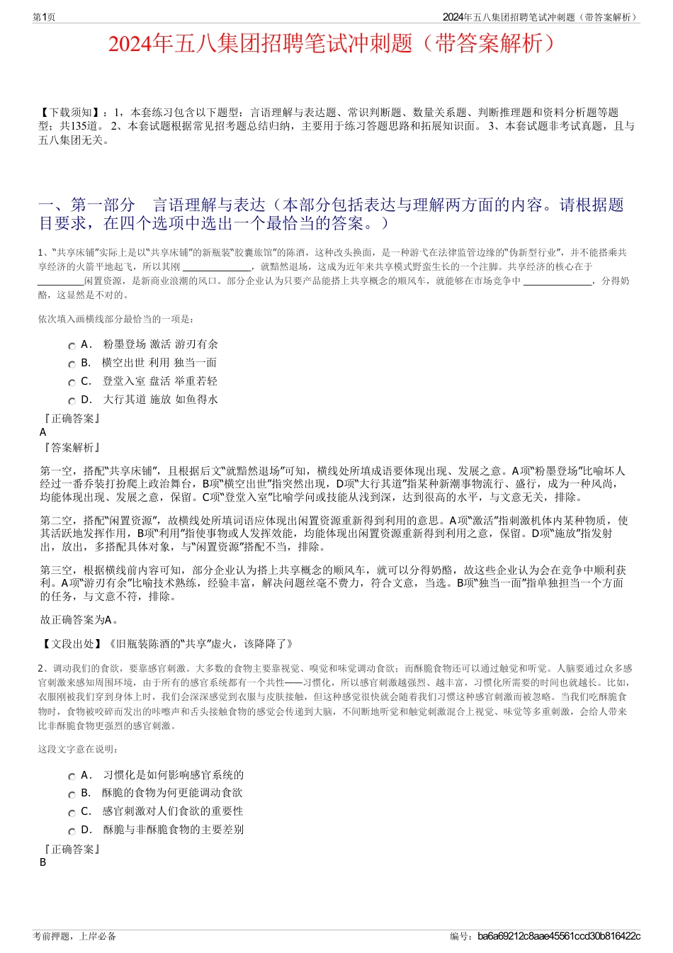 2024年五八集团招聘笔试冲刺题（带答案解析）_第1页
