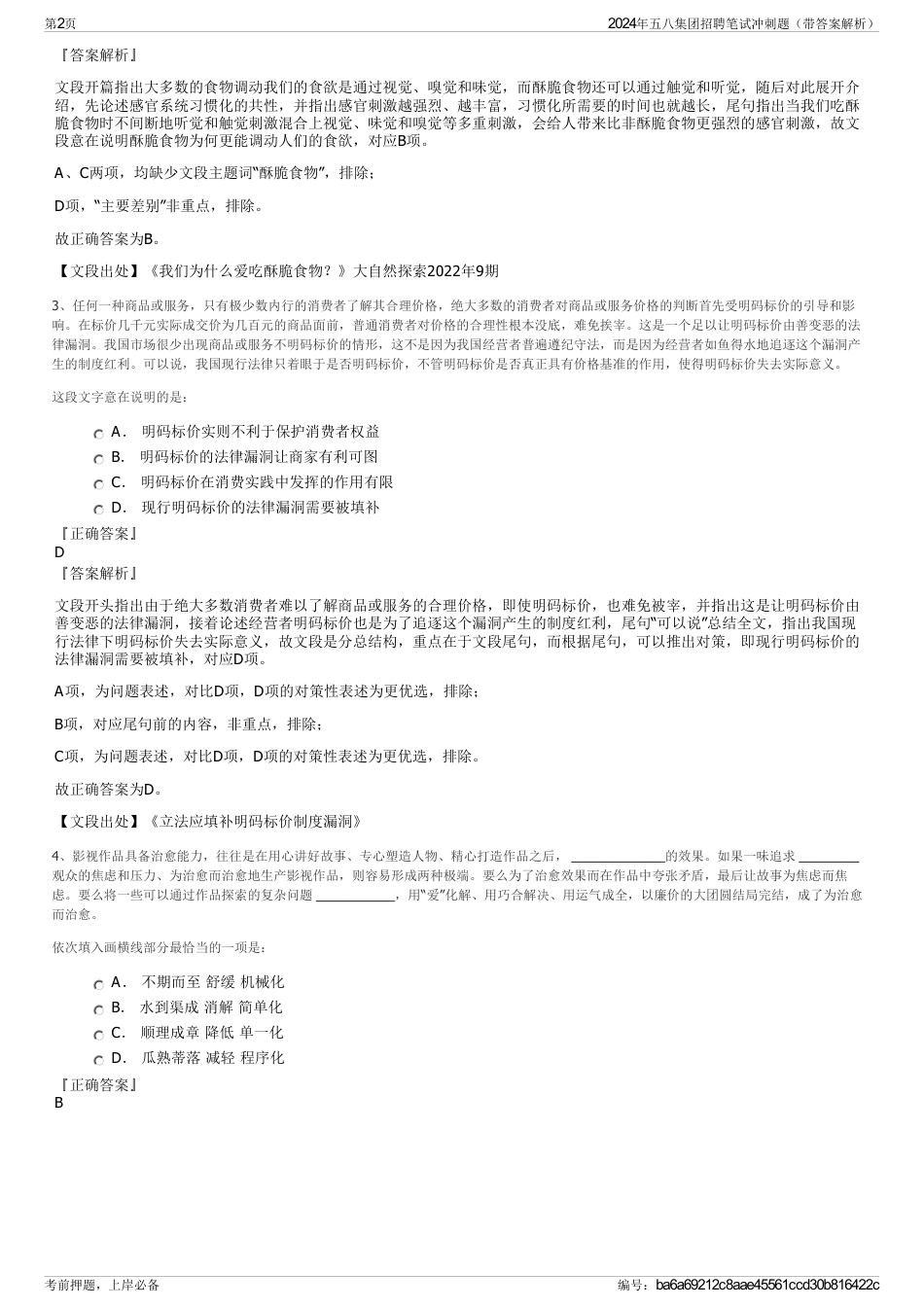 2024年五八集团招聘笔试冲刺题（带答案解析）_第2页