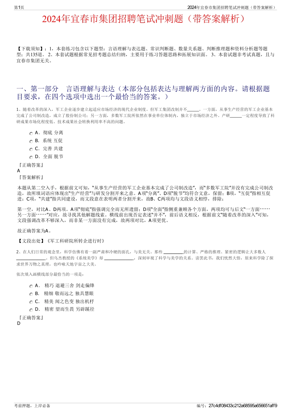 2024年宜春市集团招聘笔试冲刺题（带答案解析）_第1页