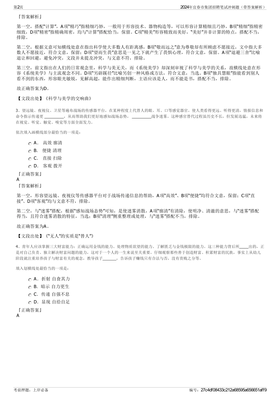 2024年宜春市集团招聘笔试冲刺题（带答案解析）_第2页