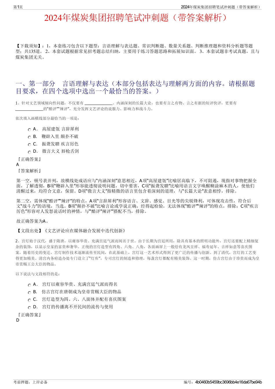 2024年煤炭集团招聘笔试冲刺题（带答案解析）_第1页