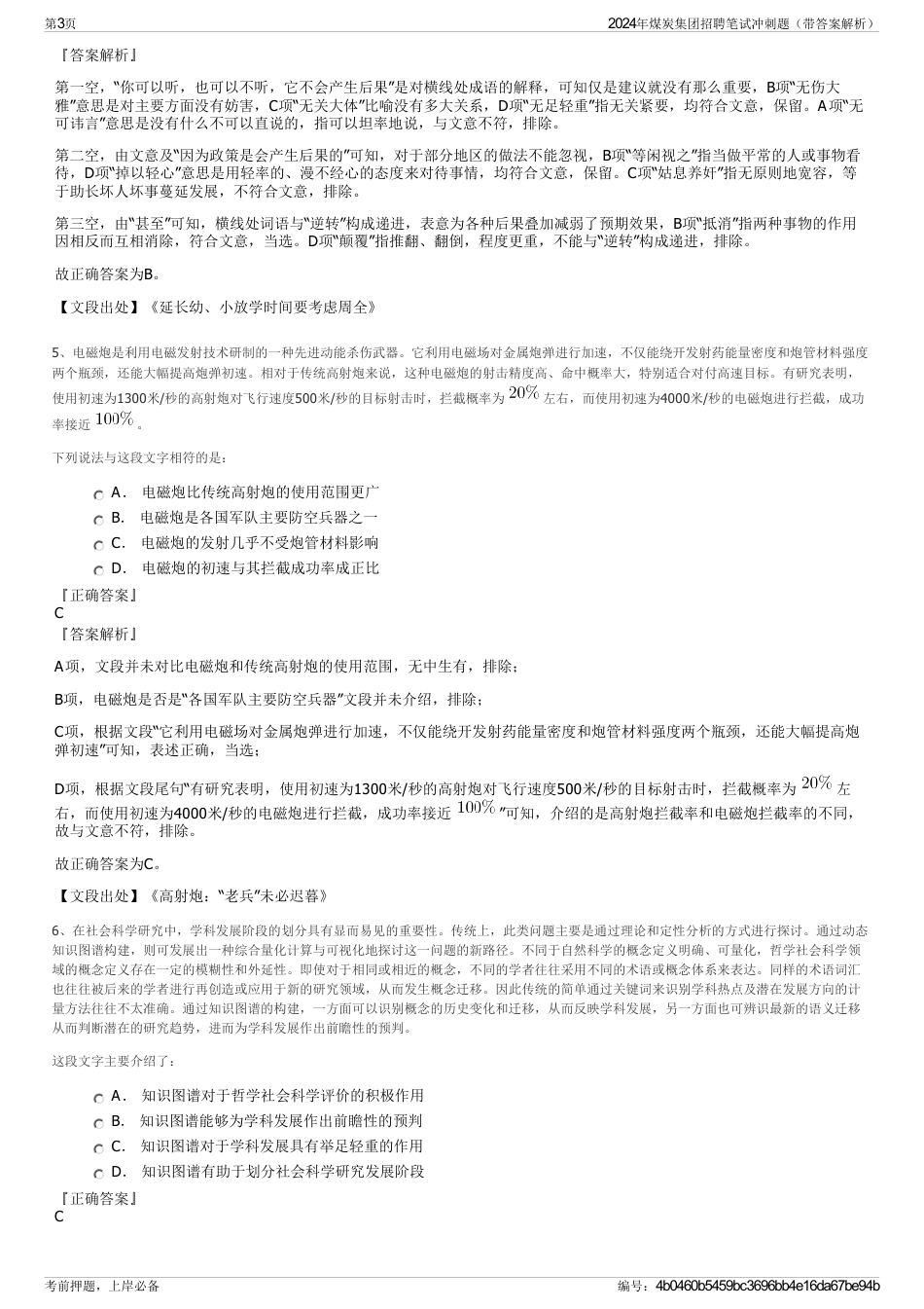 2024年煤炭集团招聘笔试冲刺题（带答案解析）_第3页
