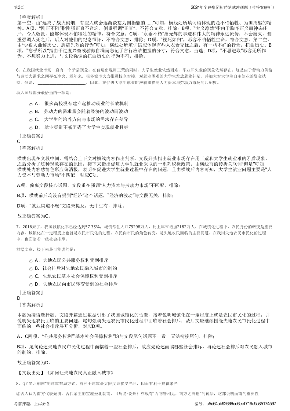 2024年宇联集团招聘笔试冲刺题（带答案解析）_第3页