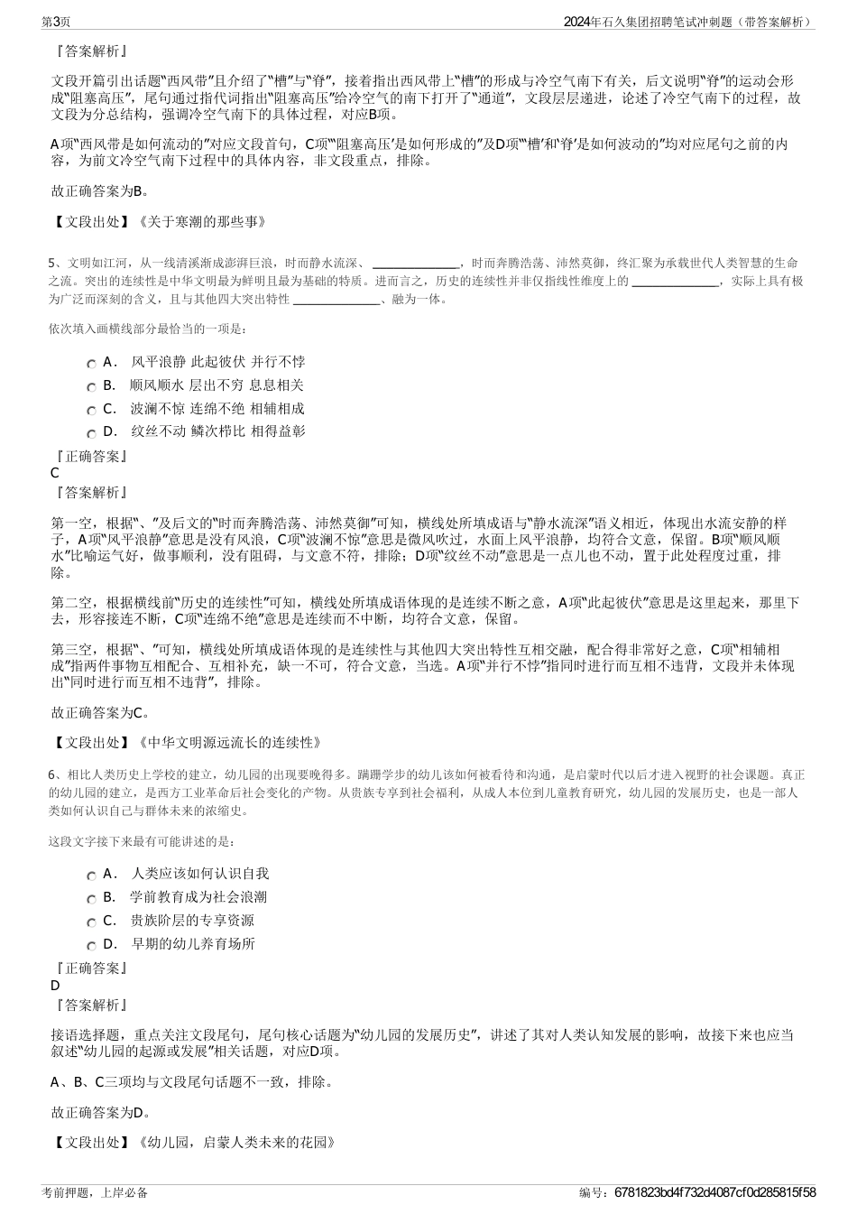 2024年石久集团招聘笔试冲刺题（带答案解析）_第3页