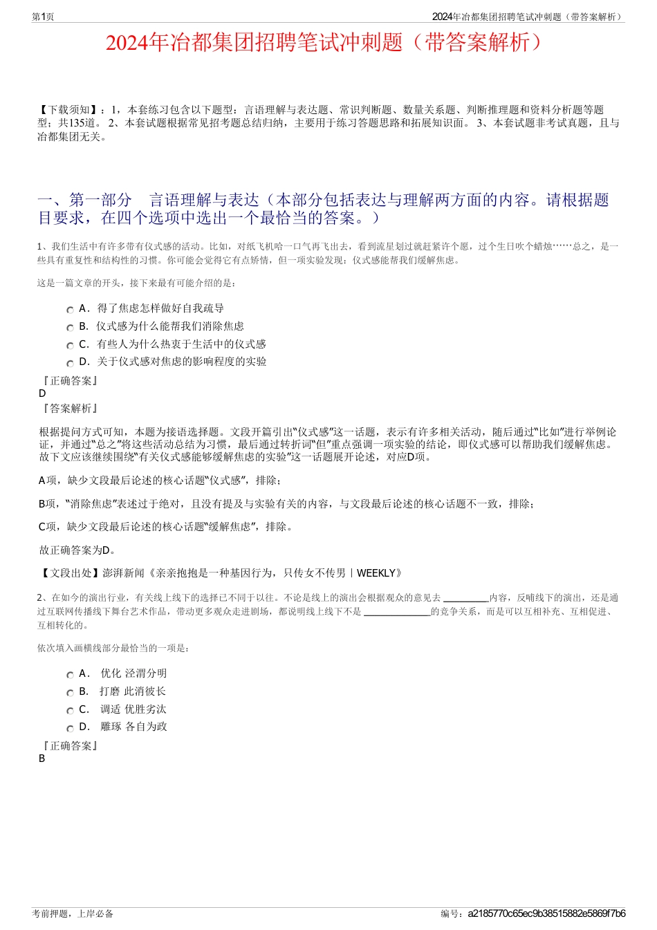 2024年冶都集团招聘笔试冲刺题（带答案解析）_第1页