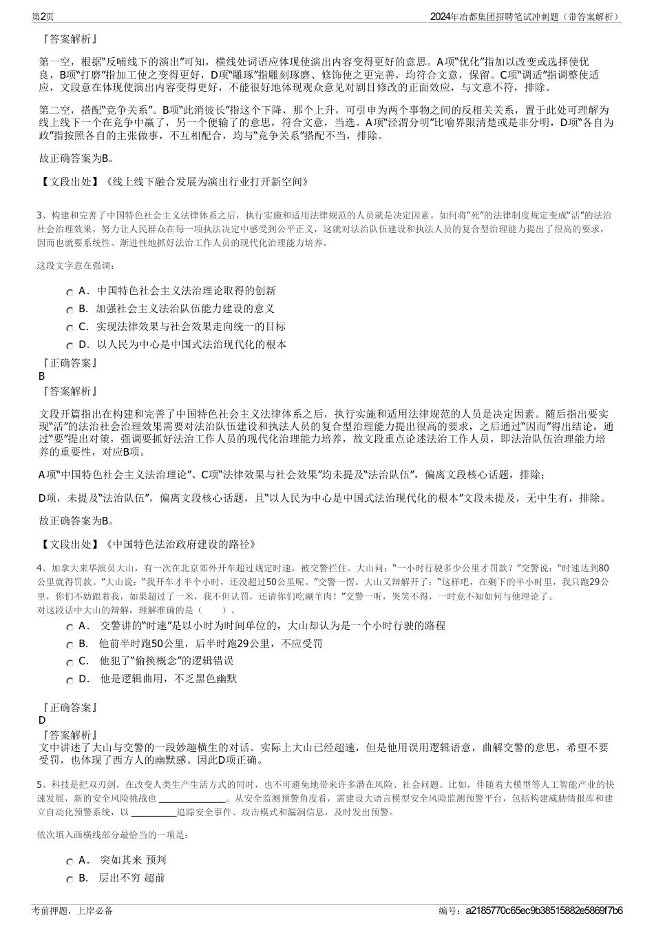 2024年冶都集团招聘笔试冲刺题（带答案解析）_第2页