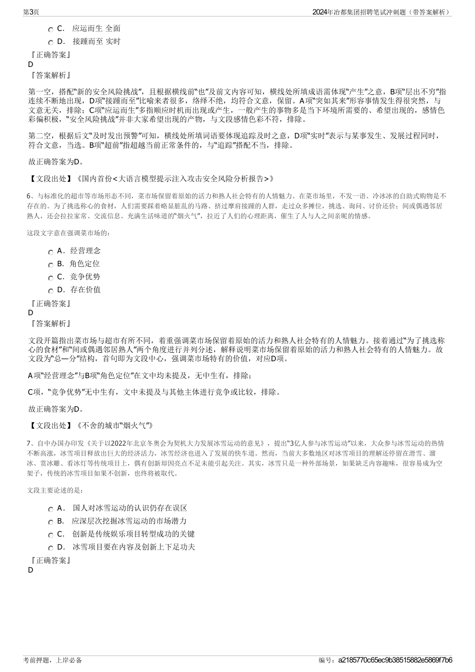 2024年冶都集团招聘笔试冲刺题（带答案解析）_第3页