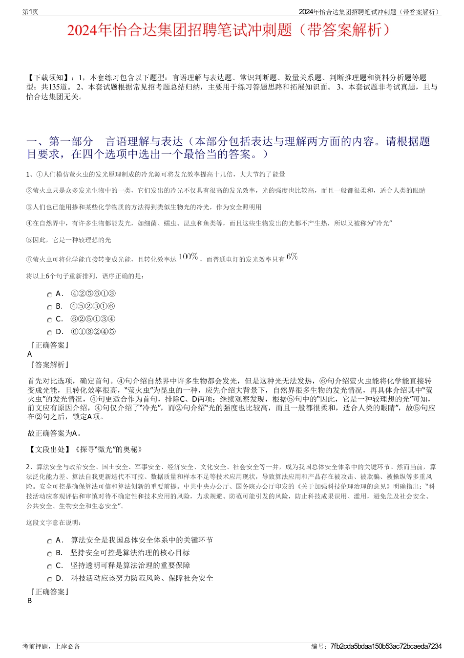 2024年怡合达集团招聘笔试冲刺题（带答案解析）_第1页