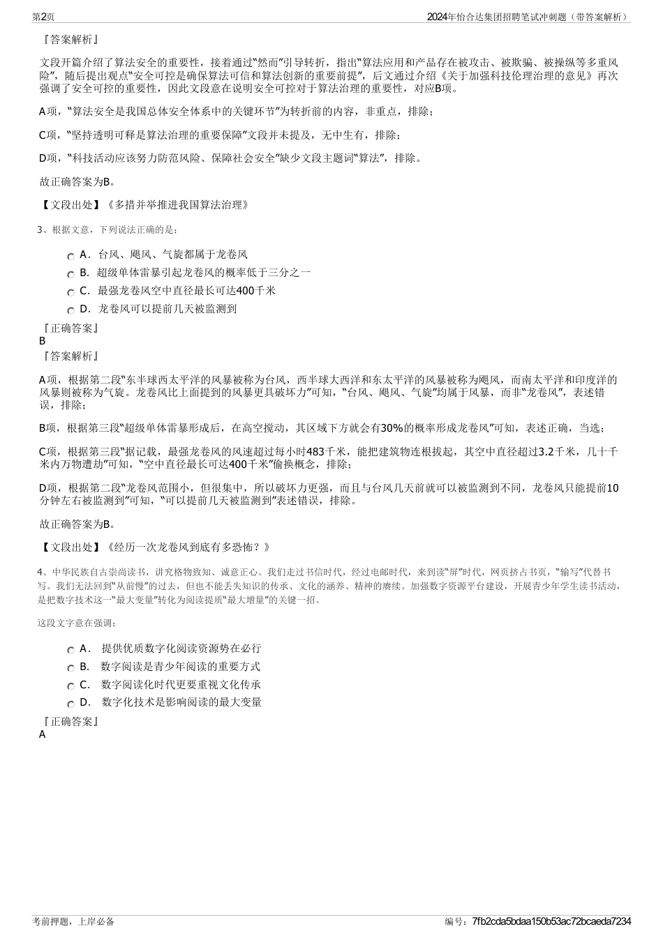 2024年怡合达集团招聘笔试冲刺题（带答案解析）_第2页