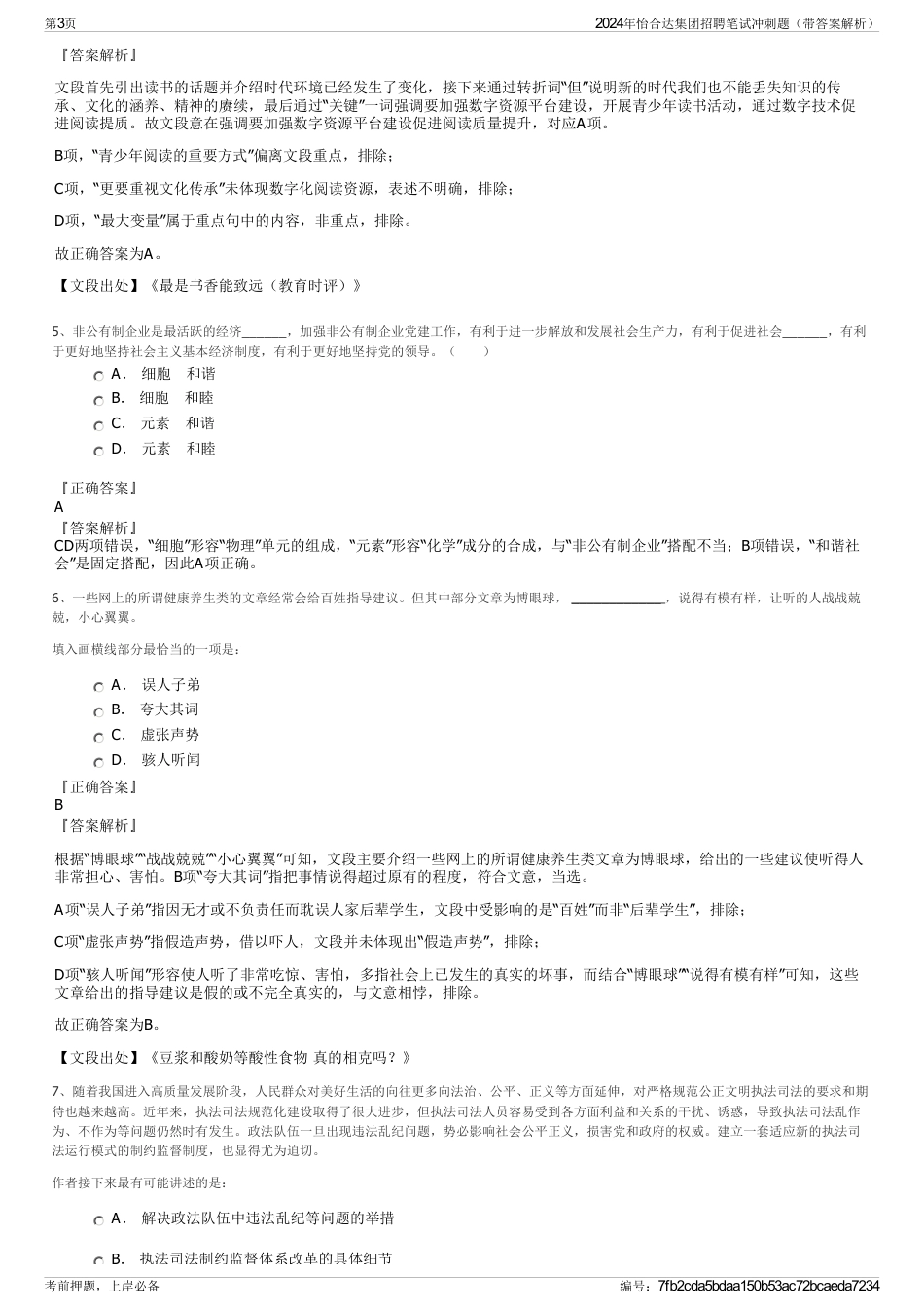 2024年怡合达集团招聘笔试冲刺题（带答案解析）_第3页