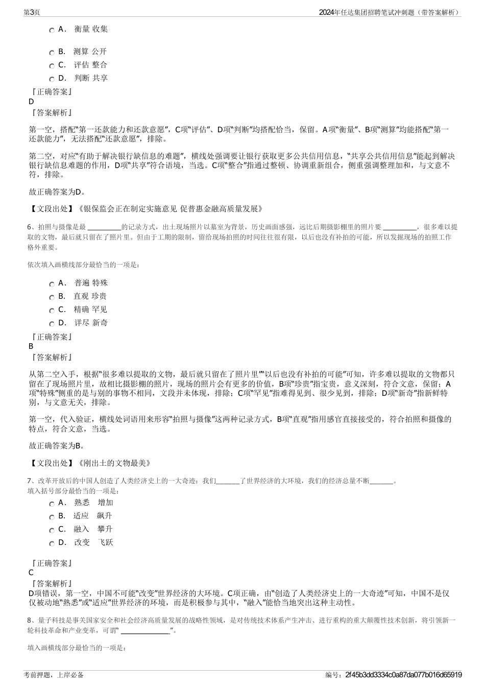 2024年任达集团招聘笔试冲刺题（带答案解析）_第3页