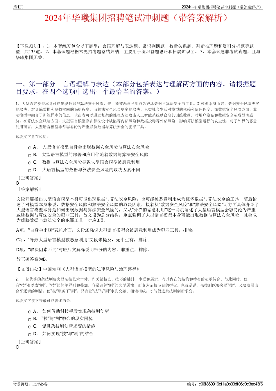 2024年华曦集团招聘笔试冲刺题（带答案解析）_第1页