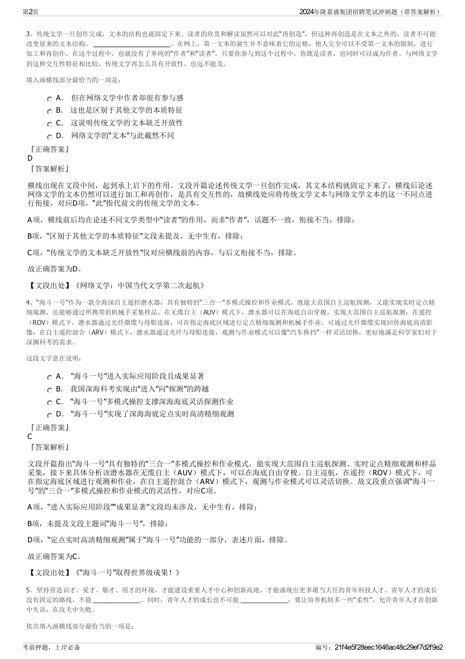 2024年隆嘉盛集团招聘笔试冲刺题（带答案解析）_第2页