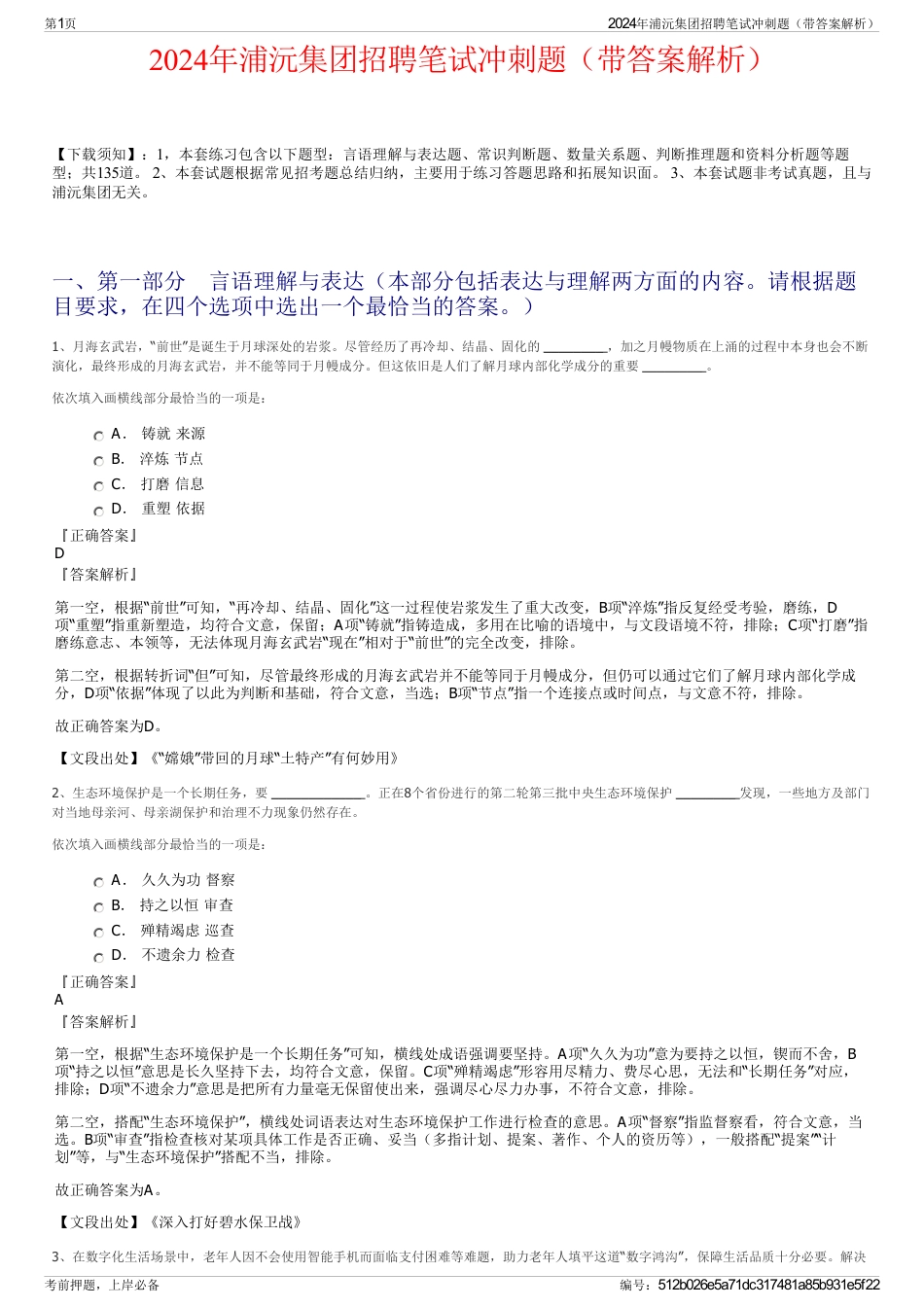 2024年浦沅集团招聘笔试冲刺题（带答案解析）_第1页