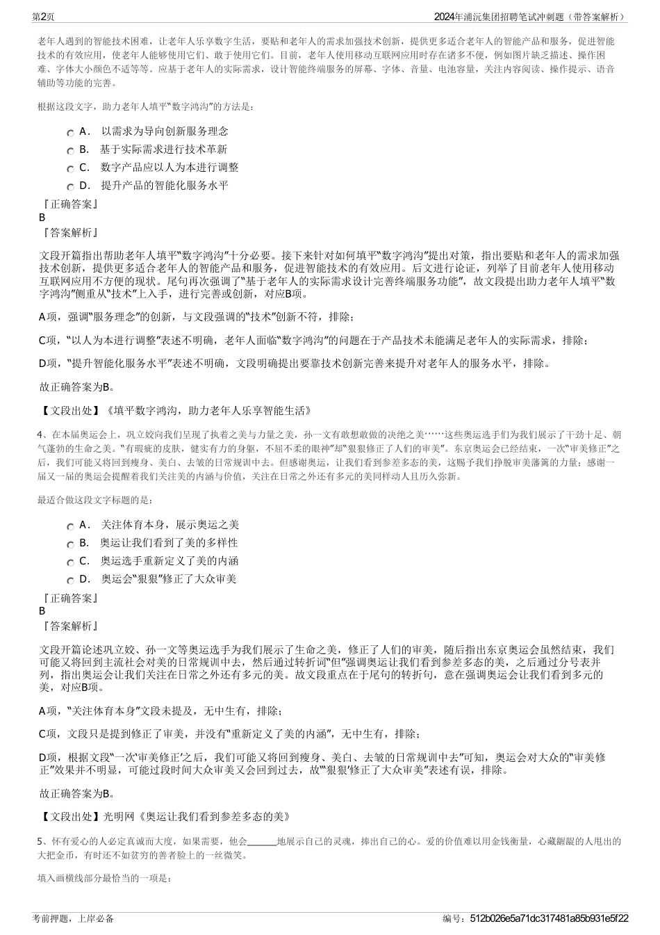 2024年浦沅集团招聘笔试冲刺题（带答案解析）_第2页