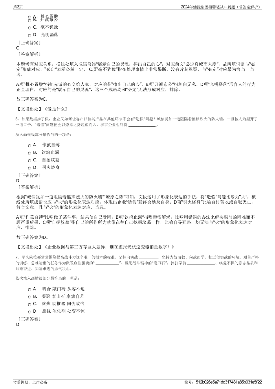 2024年浦沅集团招聘笔试冲刺题（带答案解析）_第3页