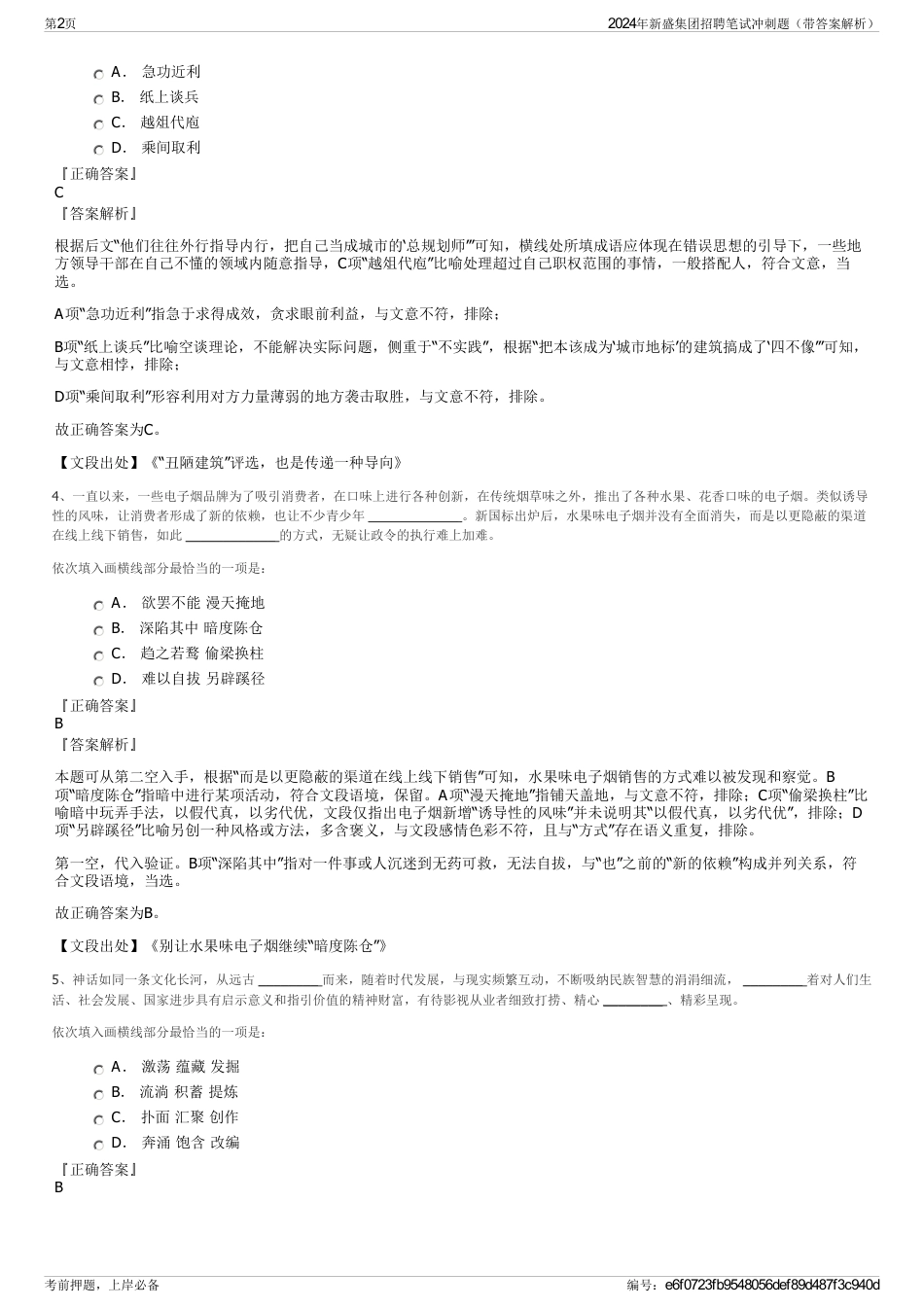 2024年新盛集团招聘笔试冲刺题（带答案解析）_第2页
