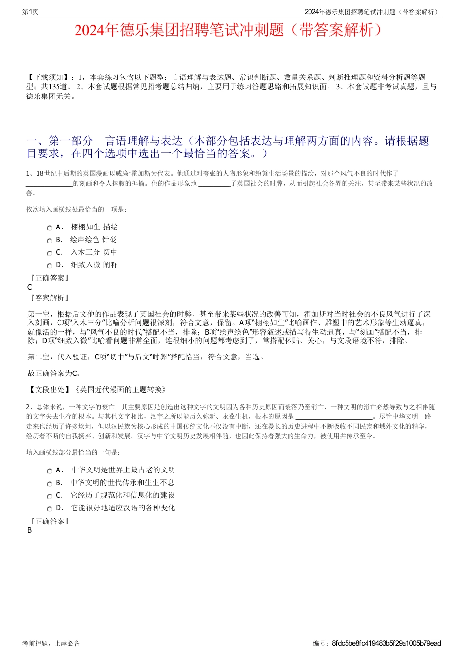 2024年德乐集团招聘笔试冲刺题（带答案解析）_第1页