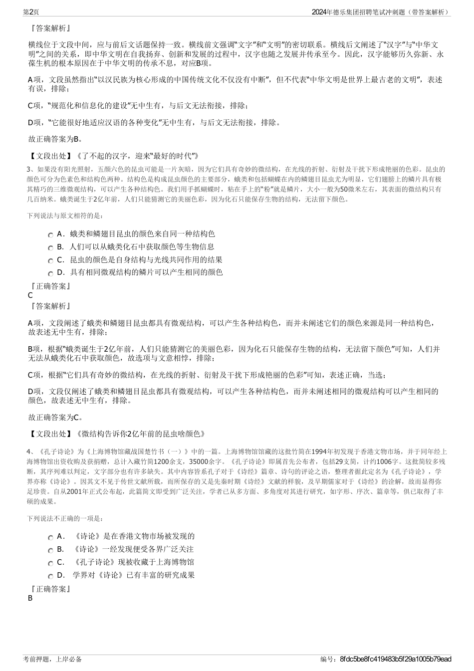 2024年德乐集团招聘笔试冲刺题（带答案解析）_第2页