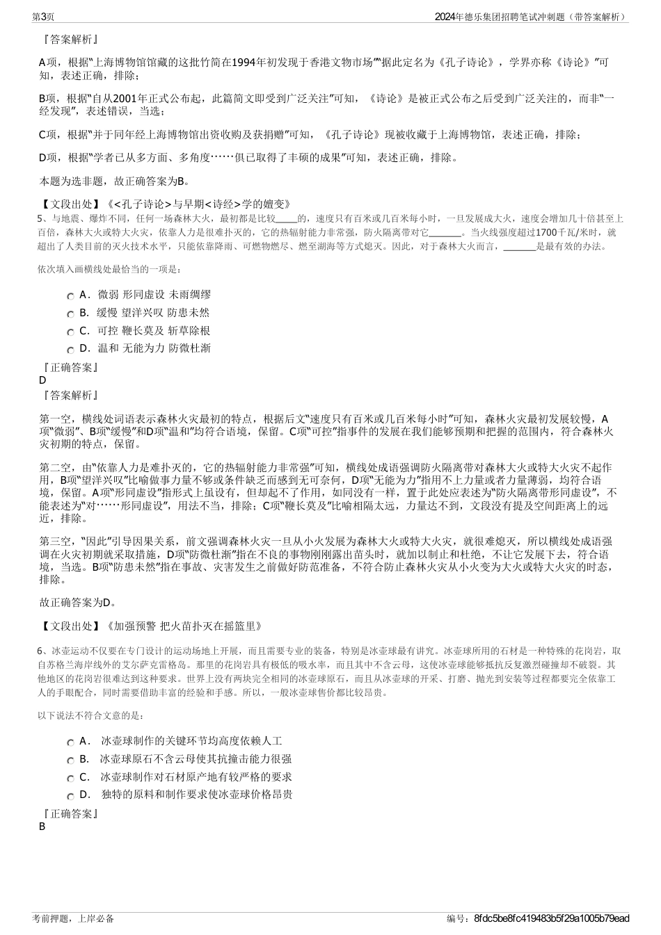 2024年德乐集团招聘笔试冲刺题（带答案解析）_第3页