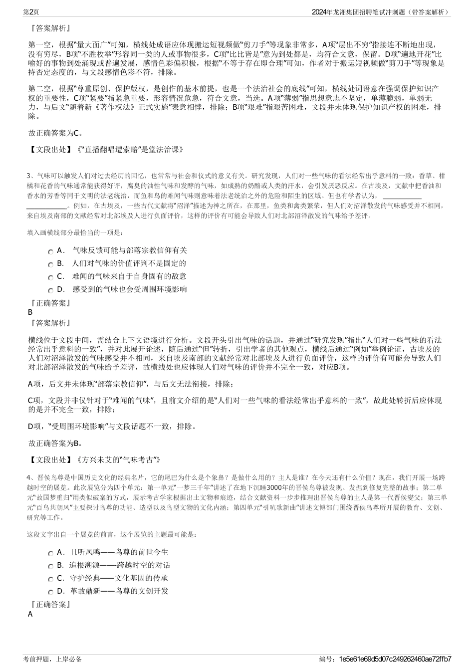 2024年龙湘集团招聘笔试冲刺题（带答案解析）_第2页